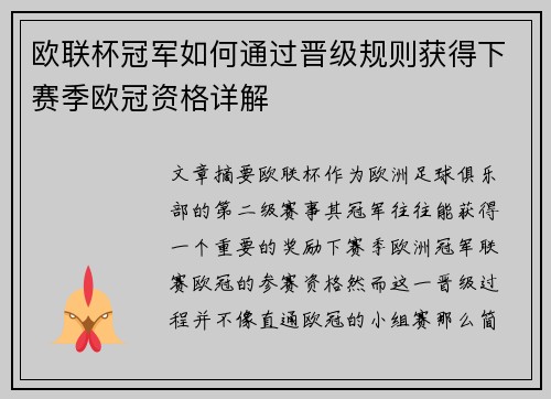 欧联杯冠军如何通过晋级规则获得下赛季欧冠资格详解 欧联杯冠军如何通过晋级规则获得下赛季欧冠资格详解